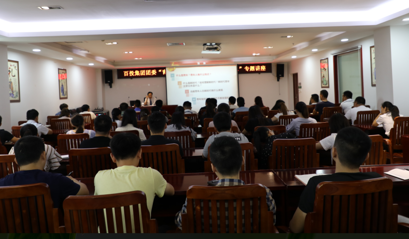 百投集團開展“青年大學(xué)習(xí)”活動